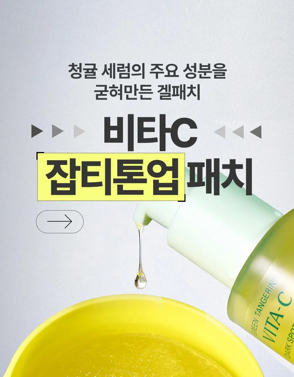 [리뉴얼] 구달 청귤 비타C 잡티케어 아이패치 알파 60매 상세페이지 5